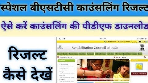 Special bstc result kaise dekhe 2020, स्पेशल बीएसटीसी काउंसलिंग रिजल्ट,
