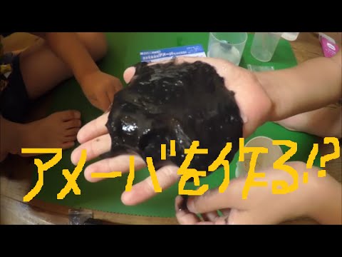 ダイソー購入品DIY まか不思議なアメーバをつくろう！セット 開封
