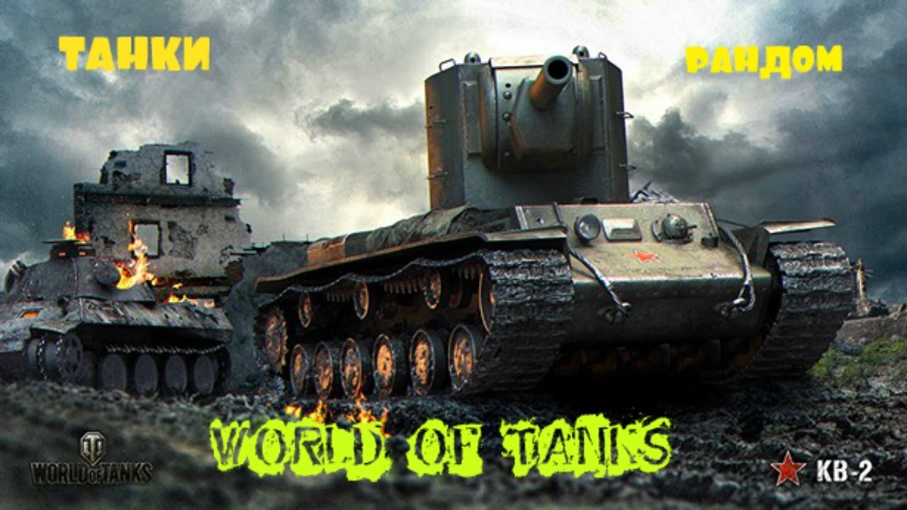 Лансер с wot танк