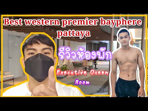 [รีวิว] โรงแรมพัทยา : Best western premier bayphere pattaya (ห้องพัก Executive Queen Room)