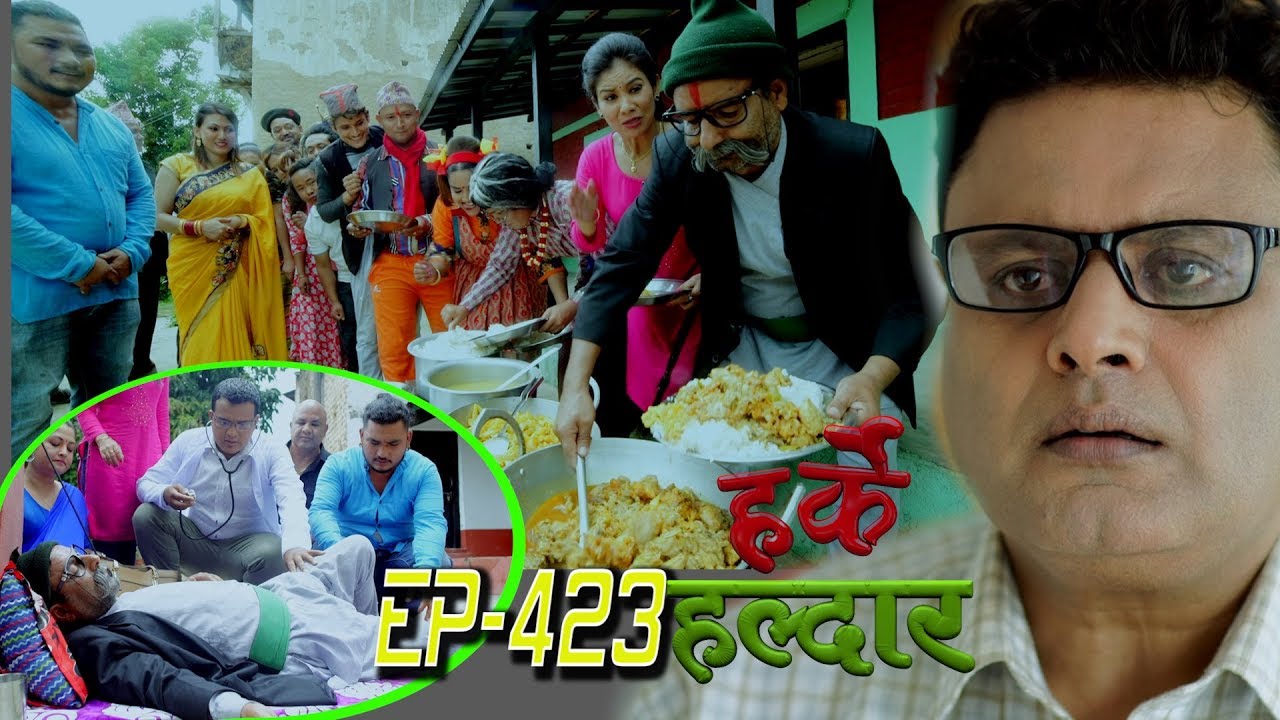 Harke Haldar | कसरी फैलीयो पातले गाउँमा महामारी ? 19 July 2019 (Ep 423)