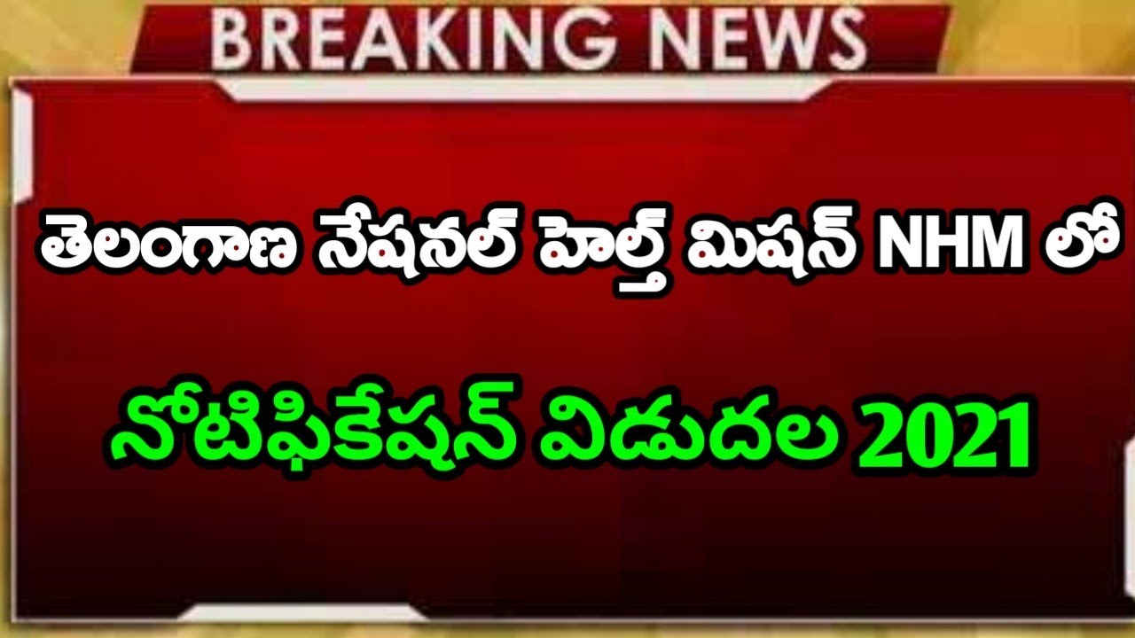 Telangana outsourcing jobs -2021| NHM-ts govt jobs with pg|latest govt in Telugu|@Telugu job Updates