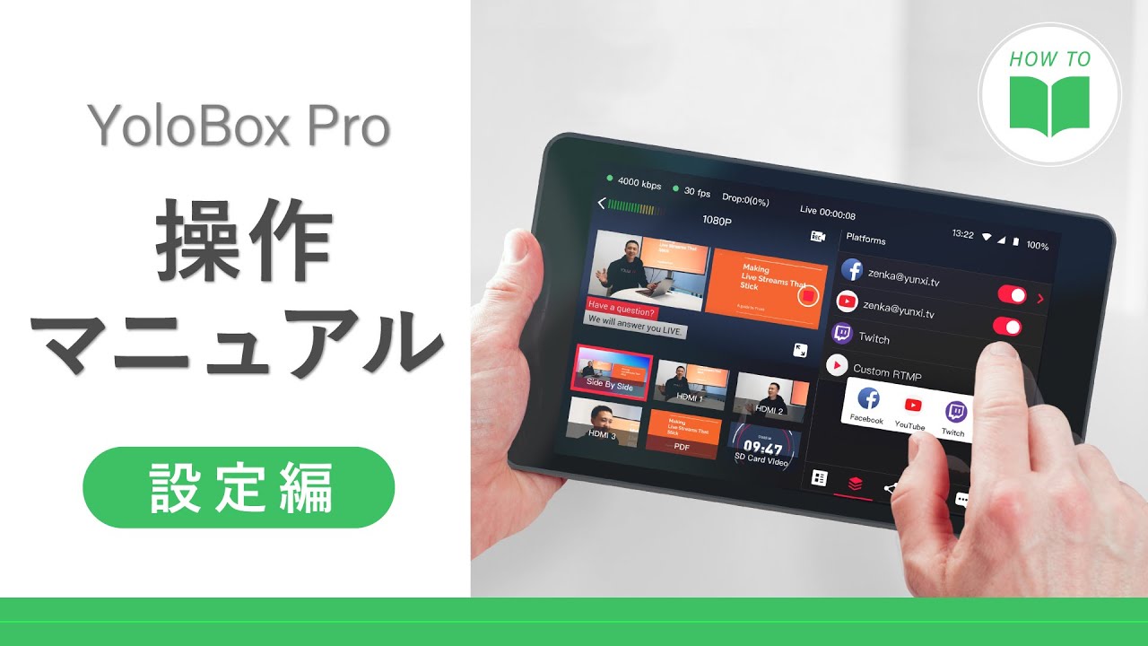 YoloBox Pro 操作マニュアル ～設定編～