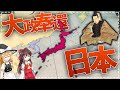 VIC3日本でサクっと幕府を倒そう【VIC3】【ゆっくり実況】【攻略】
