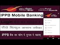 IPPB Mobile Banking Loggin Kaise Kare | IPPB Mobile Banking New Registration | IPPB Phone Chalaye|