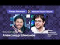 Накамура против Вашье-Лаграва / Speed Chess 2020 / финал / Комментирует Александр Шиманов