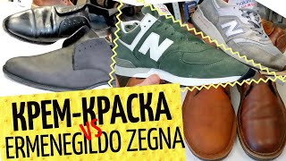 👞 Будни обувщика 👠 Скребем крем-краску или еще раз про уход | Жесткий нубук и чистые кроссовки