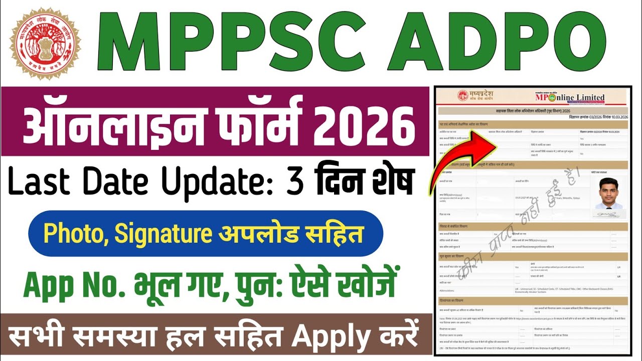MPPSC ADPO Online Form Fill 2026 Last Date Update|Mppsc ADPO Online ...