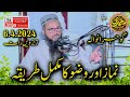 Molana qari saad ameen muhammadi topic namz ur wado ka full triqa 642024