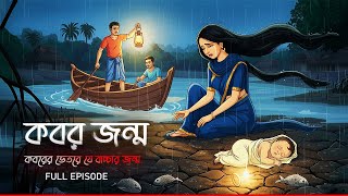 Download Lagu হারানো আত্মার ডাক  | Harano Atmar Daak | Bhuter cartoon | Bengali bhuter cartoon | Bhalukai Bangla MP3