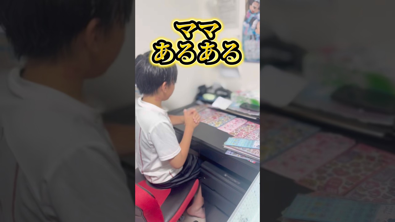 ママあるある(子どもあるある)