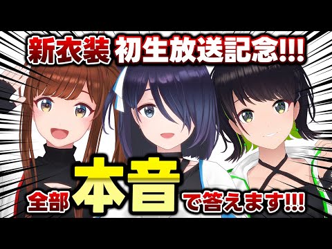 "5年ぶり"の新衣装を身に纏ったアイドルたちに「99」の質問をぶつけてみた【#えのぐ】
