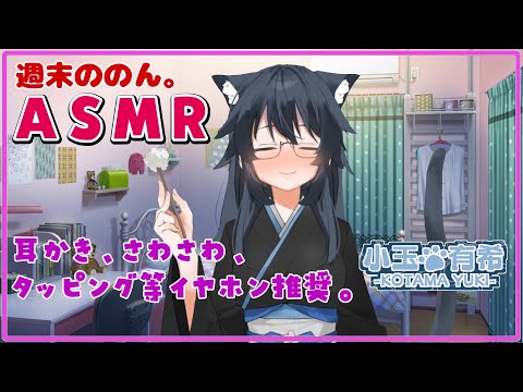 【入眠】癒しがある耳かき２【#ASMR​】