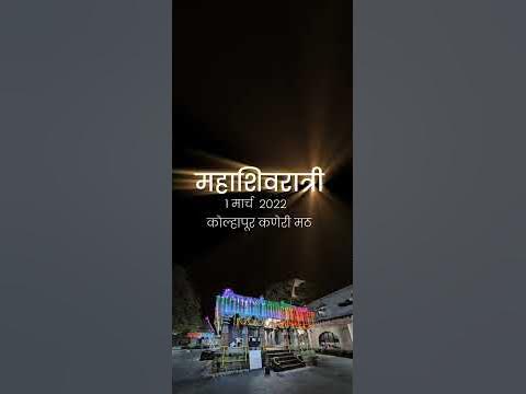 KANERI MATH KOLHAPUR MAHASHIVRATRI 1 MARCH 2022 🕉️⚛️🙏🥀 - YouTube