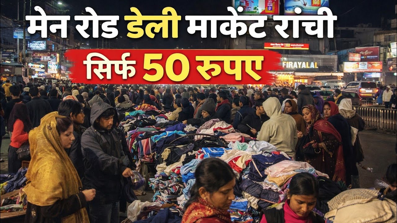 Ranchi Main Road Firayalal Street Shopping| Daliy market 