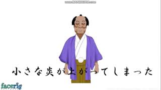 「バーチャル悪代官～自己紹介～」のサムネイル