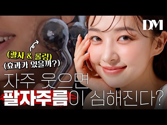 자주 웃으면 팔자 주름 생긴다고? 잔짜야?❗❕😦 #리프팅 #안면거상 #팔자주름