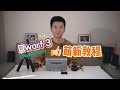 Dwarf3萌新系列教程(一)设备架设|Dwarf III Beginner Series (Part 1): Setting Up Your Telescope
