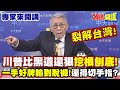 川普對台灣政策影響