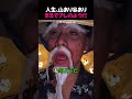 人生とはまるで...