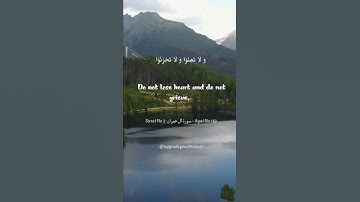 سوره آل عمران آیه 139|دل نشوید خدا با شماست#نقلات#انگیزه #اسلامی#خلاصه