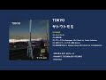 TOKYO / サトウトモミ ダイジェスト音源