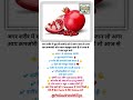 खून की कमी है? ये फल खाओ #shorts #youtubeshorts #anar #healthtips #viral
