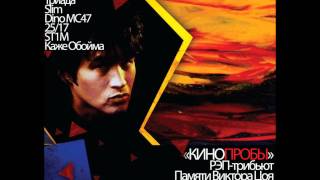 Сказка - Кинопробы: Рэп-Трибьют