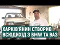 Кузов з дев'ятки, мотор з BMW: харків'янин створив всюдихід