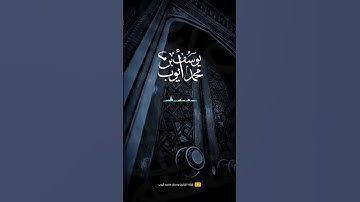 لقد من الله على المؤمنين .... الآية | القارئ يوسف محمد أيوب | مقتطف من تراويح ليلة 5 رمضان 1444 هــ