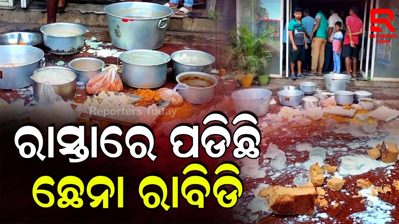 ରାସ୍ତାରେ ପଡିଛି ମିଠା,ସିଙ୍ଗଡ଼ା ସହିତ ଛେନା ରାବିଡି