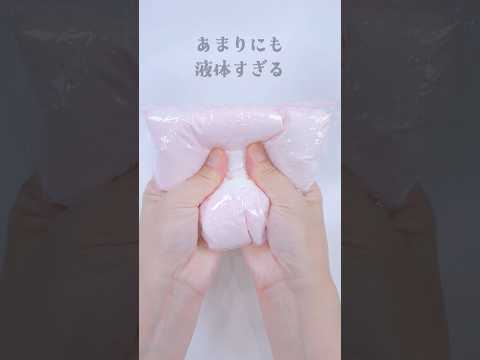 あまりにも液体すぎるスクイーズを触る✊´‐