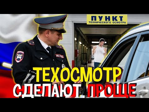 Диагностическую Карту Получить Станет Легче | МВД требует Новые Правила Техосмотра Упростить в Разы