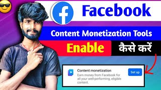 Good News | Facebook Content Monetization आसान हो गया 🤩 सबको मिल रहा 😍