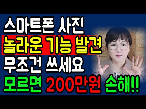 스마트폰 카메라 AI 기능 7가지 완전 정리! 안 쓰면 손해 보는 겁니다! 이것만 누르면 바로 AI가 사진을 작품처럼 바꿔줍니다