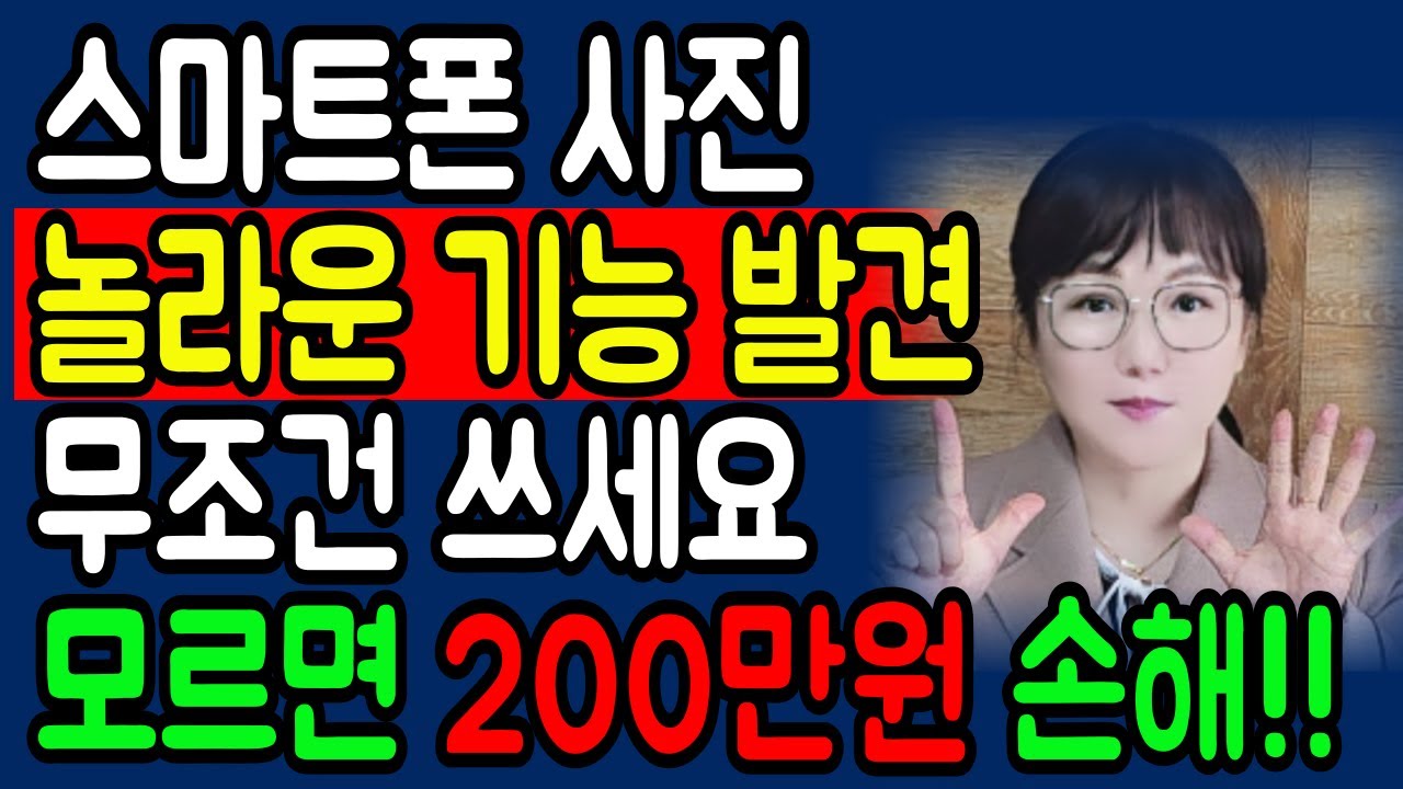 스마트폰 카메라 AI 기능 7가지 완전 정리! 안 쓰면 손해 보는 겁니다! 이것만 누르면 바로 AI가 사진을 작품처럼 바꿔줍니다