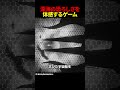 深海の恐ろしさを体感するゲーム