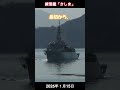 練習艦「かしま」 #海上自衛隊
