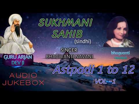 Sukhmani Sahib (SINDHI) | Bhagwanti Navani | AUDIO JUKEBOX VOL-1/2 | Latest Sindhi Devotional SONG