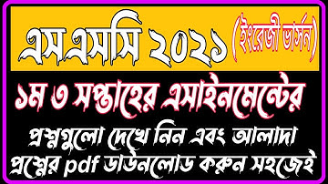 SSC 2021 1st to 3rd Week Assignment Full Question Separate Pdf (English Version). 1st to 3rd Week