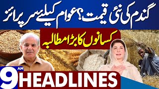 Dunya News Headlines 09:00 AM | Wheat Price Update | New Price? | Surprise For Public | 20 Apr 2024