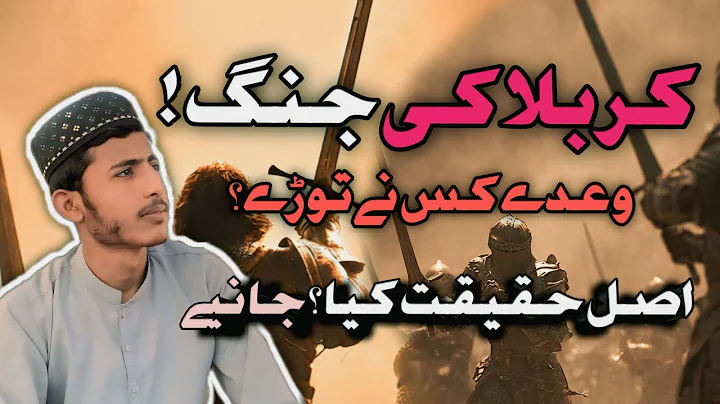 Waqia e Karbla ki Haqeeat | Qatleen e Hussain kon? | The untold story