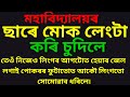 Emotional rumantic story  assamese gk 2023 part 02