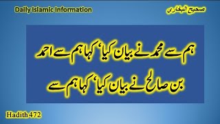 Hadees no 472 Sahih Bukhari in Urdu | Book of Toheed