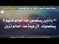 رسالة بولس الرسول الأولى إلى أهل كورنثوس الاصحاح السابع مسموعة ومقرؤة باللغة العربية