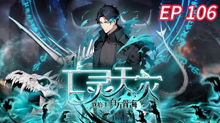 Download Lagu 🔥【Subtitel Bahasa Inggris】Bone Sovereign: The Undying Horde EP106#anime #animasi MP3