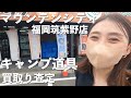 【夫婦キャンプ】初心者キャンパーが使っていなかったキャンプ道具を売ってみたら…。