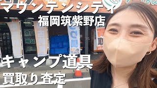 【夫婦キャンプ】初心者キャンパーが使っていなかったキャンプ道具を売ってみたら…。