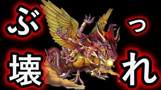 【DQタクト】ぶっ壊れだろｗ創造神マデサゴーラｗ