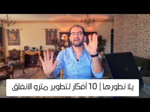 فيديو: من ربح مترو الانفاق؟